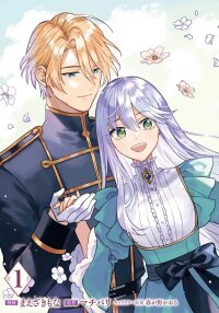 Poster for the manga I Was Thrown Away by the Church, but My Knight Treats Me Like a Goddess