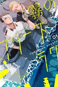 Manga poster Kiri no Prizrak