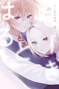Manga poster Koki and Haru