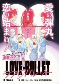 Manga poster Love Bullet (inee)