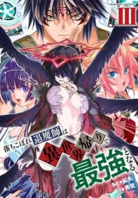 Manga poster Ochikobore Taimashi wa Isekai Kaeri de Saikyou to naru