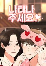 Poster for the manga Please Show Up!