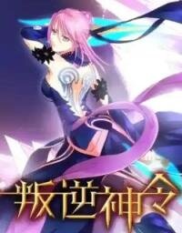 Poster for the manga Rebellion Against God's Command