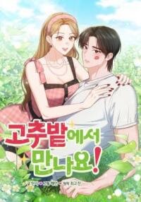 Manga poster See You at the Pepper Field!