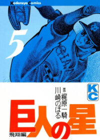 Manga poster Star of the Giants