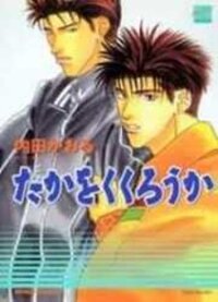 Poster for the manga Taka wo Kukurouka