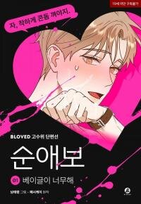 Manga poster The Bagel Is Too Much