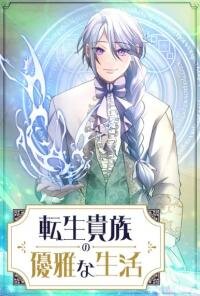 Poster for the manga The Elegant Life of the Reincarnated Aristocrat