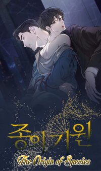 Poster for the manga The Origin of Species