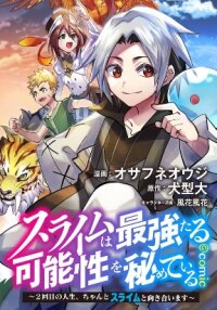 Manga poster The Slime Has the Potential to Be the Strongest: In My Second Life, I’ll Properly Face My Slime