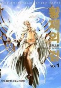 Poster for the manga The Sword of Emperor