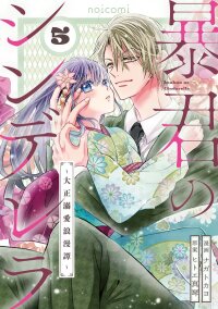 Manga poster The Tyrant’s Cinderella A Taishō-Era Romance