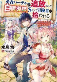 Poster for the manga The White Mage Who Was Banished From the Hero’s Party
