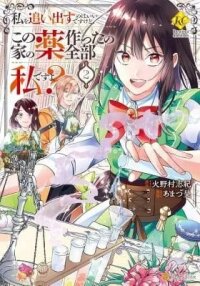 Manga poster Watashi wo Oidasu no wa Ii desu kedo, Kono Ie no Kusuri Tsukutta no Zenbu Watashi desu yo?