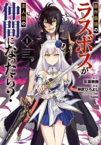 Manga poster What If the Strongest Final Boss of The Original Story Became The Protagonist's Companion?