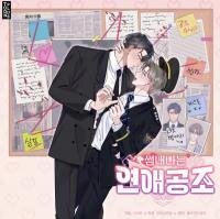Manga poster A Flirtatious Romantic Relationship