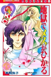 Manga poster A Scalpel Glints in Helle