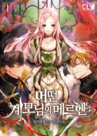 Poster for the manga A Stepmother's Märchen