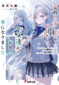 Poster for the manga After helping “Ice Princess” from another school, I decided to start as a friend