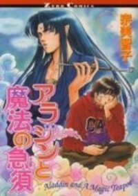 Poster for the manga Alladin And The Magic Teapot