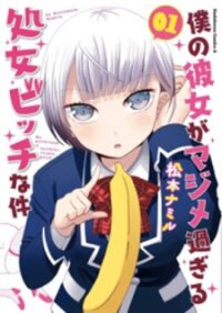 Poster for the manga Boku no Kanojo ga Majime Sugiru Shojo Bitch na Ken