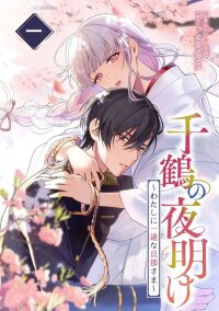 Poster for the manga Chizuru's Dawn: My Devoted Husband