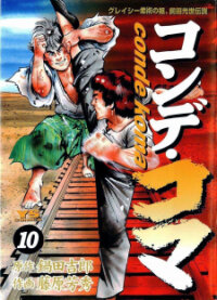 Poster for the manga Conde Koma