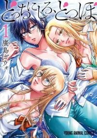 Poster for the manga Dotchi ni Shiro Dotsubo