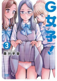Poster for the manga G Joushi!