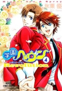 Poster for the manga Gakuen Heaven: Revolution