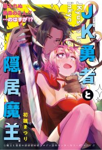 Manga poster High School Heroine and the Deadbeat Dark Lord