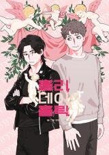 Poster for the manga Holi, Day, Holic
