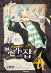 Poster for the manga House of Bokwonga