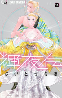 Poster for the manga Kaguya-Den