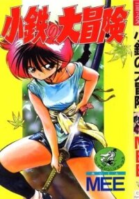 Manga poster Kotetsu no Daiboken
