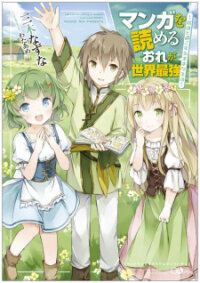 Poster for the manga Manga Wo Yomeru Ore Ga Sekai Saikyou
