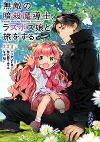 Manga poster Muteki No Ansatsu Ma Shirube Shi, Last Boss Musume to Tabi Wo Suru