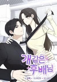 Manga poster My Dog-Like Junior