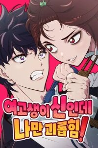 Manga poster My Virtual God Is a Teenage Girl