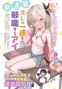 Manga poster Ore no Ichizu wo Jama Suru Aitsu