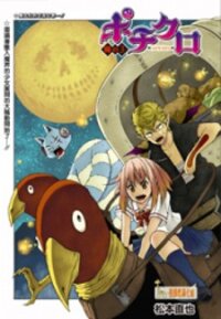Poster for the manga Pochi Kuro