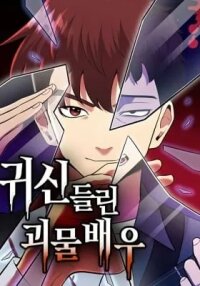 Manga poster Possessed Monster Actor