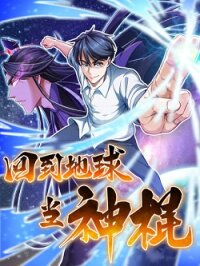 Poster for the manga Return to the Earth to be a God
