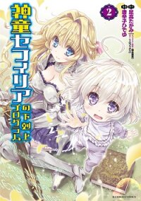 Poster for the manga Shindou Sefiria no Gekokujou Program