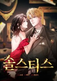 Manga poster Solstice