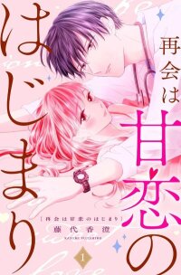 Manga poster The Beginning of Sweet Love