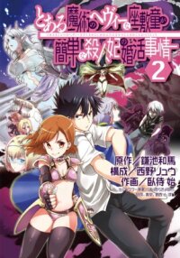 Poster for the manga The Circumstances Leading to a Certain Magical Heavy Zashiki Warashi's Simple Killer Princess's Marriage