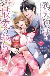 Manga poster The Crow-Tengu Lord's Most Beloved Vow