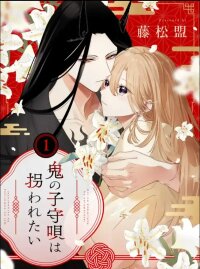 Manga poster The Demon's Lullaby Wants to be Kidnapped