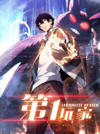 Poster for the manga The First Strongest Player